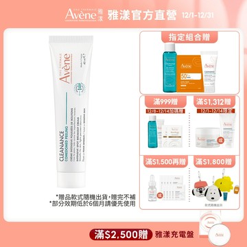 雅漾 A醛速效淨痘精華40ml 淨痘有感 AVENE官方旗艦店_24160357