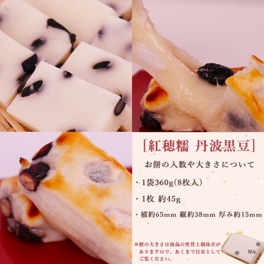 豆餅 紅穂糯 丹波黒豆 360g×6パック 幻の餅 切り餅 〆張り餅米100%使用 杵つき餅