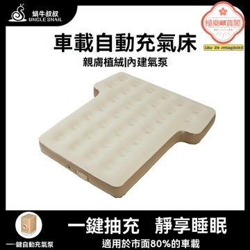【秒充氣便攜】車載充氣床 SUV氣墊床 車用床墊 旅行床 自駕遊裝備 加厚防漏氣 後排變床 蝸牛叔叔同款 午休露營必備