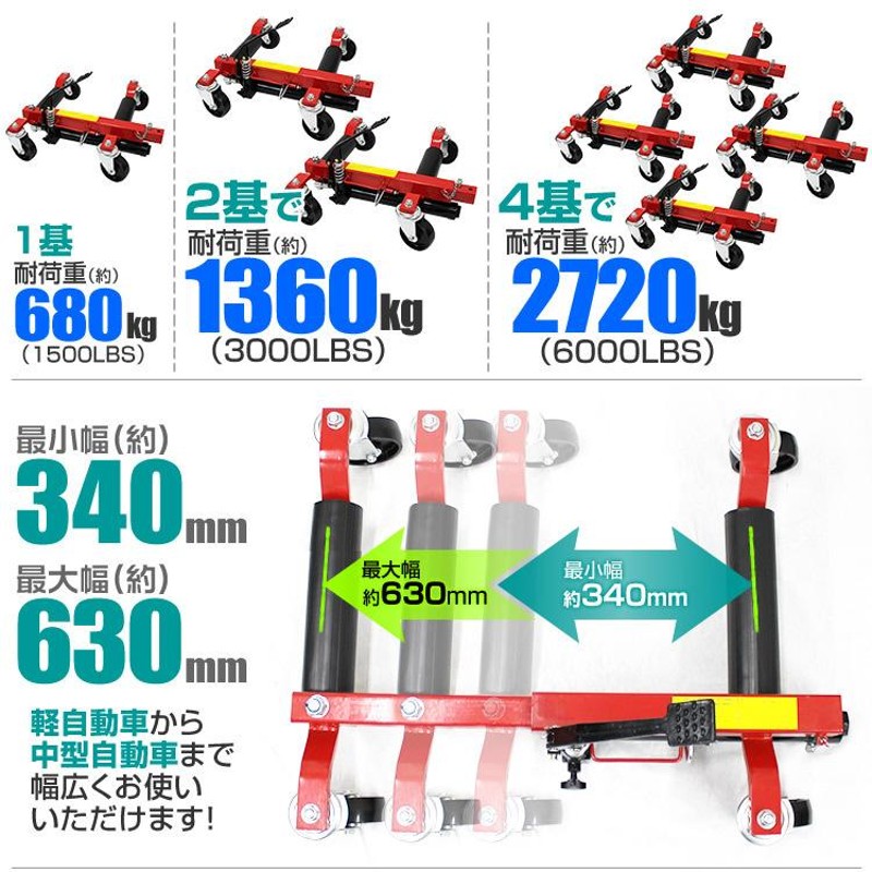 油圧式カードーリー [1台] ゴージャッキ 耐荷重680kg/1500LBS タイヤ幅12インチ 故障車/展示車の移動に | LINEブランドカタログ