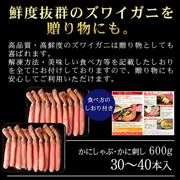 お歳暮 ギフト ズワイガニ かにしゃぶ・お刺身ポーション600g（30〜40本） かに カニ 蟹 送料無料（北海道・沖縄を除く）