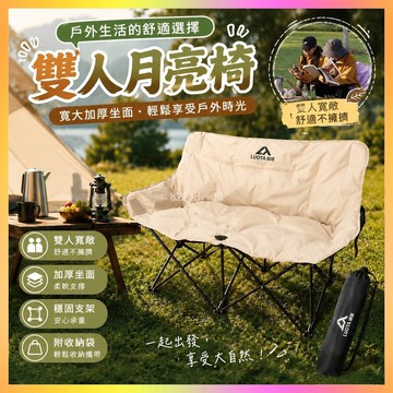 雙人露營椅 便捷摺疊椅 月亮椅 雙人沙發椅 戶外露營椅 加大雙人椅 居家休閒椅 野餐摺疊椅 加棉露營椅