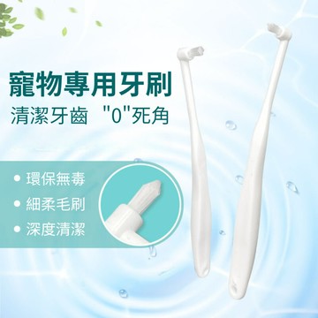 【台灣現貨】 單束寵物牙刷 軟毛牙刷 口腔清潔護理用品 狗牙刷 貓牙刷 潔牙用品 軟毛牙刷