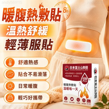 腹熱膜 肚臍貼 懶人大肚吸油貼 代謝貼 排濕貼 足貼 艾草貼 小蠻腰 逆襲S曲線 純天然草本萃取