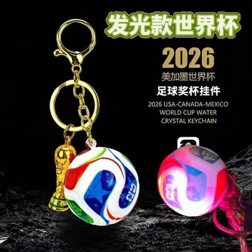 現貸隔日達602💥足球掛件鑰匙扣美加墨掛飾2026包包世界盃紀念品飾品球迷禮物模型