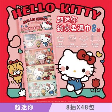 Hello Kitty 超迷你濕紙巾/柔濕巾 8抽 X 48 包 口袋隨身包