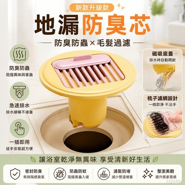 地漏防臭芯衛生間浴室下水管道防臭防蟲神器毛髮過濾網通用型 地漏防臭器 浴室地漏 防臭地漏芯 洗手間 浴室過濾網
