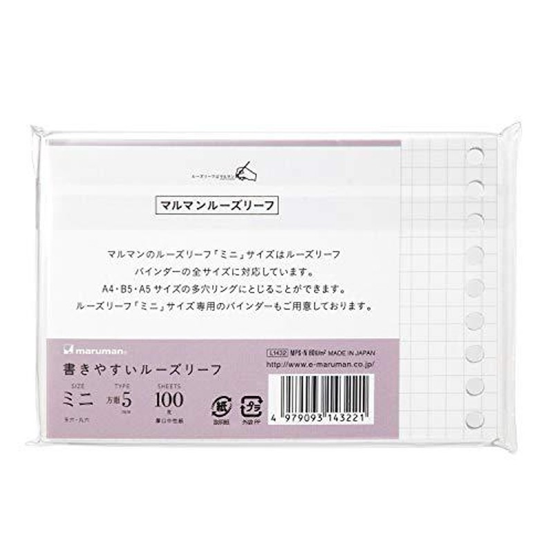 マルマンルーズリーフミニB7方眼5mm100枚L1432 通販 LINEポイント最大