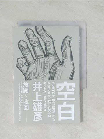 【書寶二手書T1／翻譯小說_TEW】空白_井上雄彥