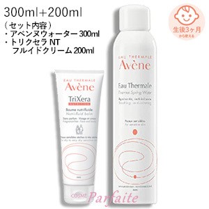 化粧水・クリームセット アベンヌウォータートリクセラNT フルイドクリーム 全身保湿セット 300ml 200ml 宅急便対応