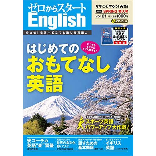 ゼロからスタートEnglish 2020年 04 月号