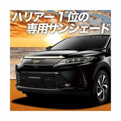 夏p祭500円 ハリアー 60系 カーテン プライバシー サンシェード 車中泊 グッズ フロント Harrier Zsu60w Zsu65w Avu65w 01s A027 Fu 通販 Lineポイント最大get Lineショッピング