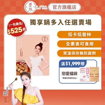 【愛雅辣呦】一人獨享 18香辣鍋(350g/2入) 不含蘇丹紅 多入任選賣場 低卡 素食 麻辣鍋 常溫保存免冷凍