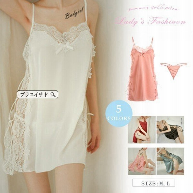 感謝祭30 Off ネグリジェ サテンネグリジェ 2点セット ベビードール ルームウェア 部屋着 パジャマ セクシー ランジェリー キャミソー 通販 Lineポイント最大get Lineショッピング