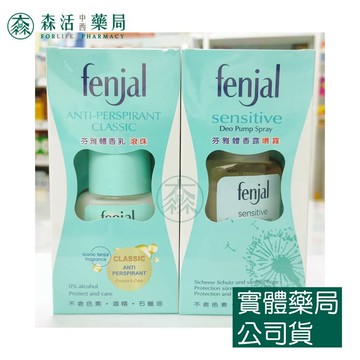 藥局?現貨_Fenjal 芬雅 體香露 體香乳 噴霧75ml 滾珠50ml 德國進口
