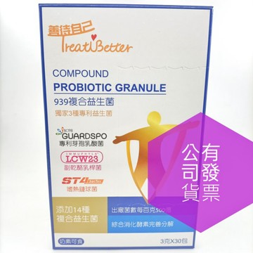 藥局出貨 939複合益生菌500億 奶素可食  醣活力 善待自己 一盒 3克*30包 有發票 娘家益生菌  宏潤生技
