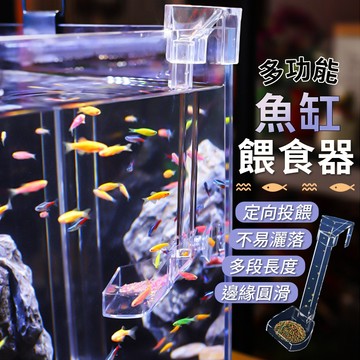 魚缸餵食器 多功能餵食 定向餵食 防卡魚 魚缸投食管