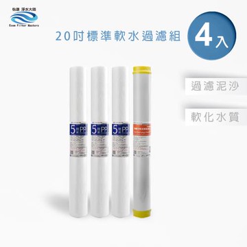 【怡康】20吋小胖第1-3道抑制水垢過濾濾心套裝組(4支組)