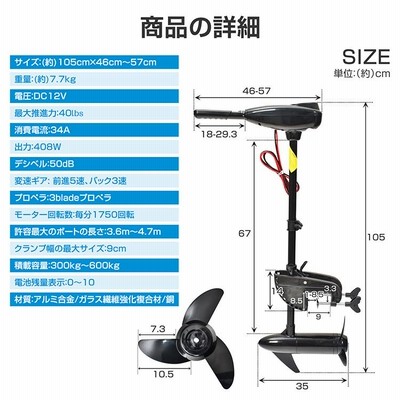 船外機 エレキモーター 50ポンド 2馬力未満 DC12V  od278 楽天市場】＼☆8/30(土)24H限定5%OFFクーポン☆／*ランキング1位