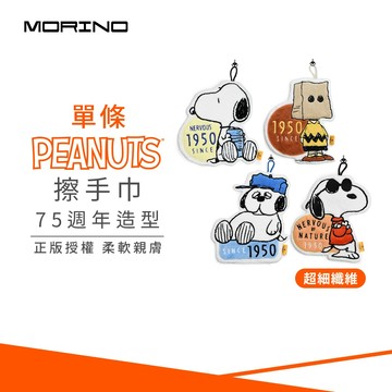 SNOOPY史努比-75週年超細纖維造型擦手_SN814-5~8【MORINO】