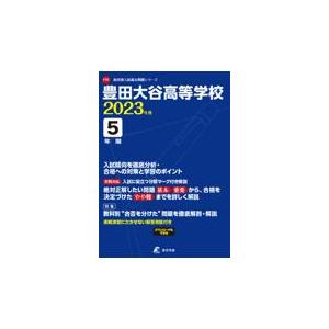 翌日発送・豊田大谷高等学校 ２０２３年度