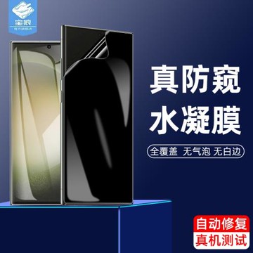 適用于三星s23防窺水凝膜s22+全屏防偷看曲面膜s22/s23ultra防偷窺竊隱私s22抗指紋磨砂軟膜s23+手機屏保貼膜