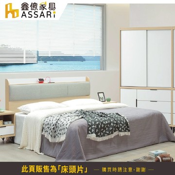 ASSARI-原木雙色貓抓皮床頭片-雙人5尺/雙大6尺