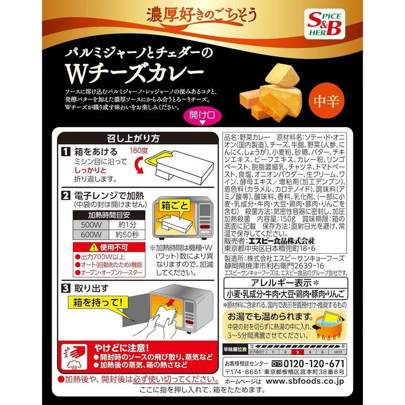 SB 濃厚好きのごちそう パルミジャーノとチェダーのWチーズカレー 中辛 150g×6個