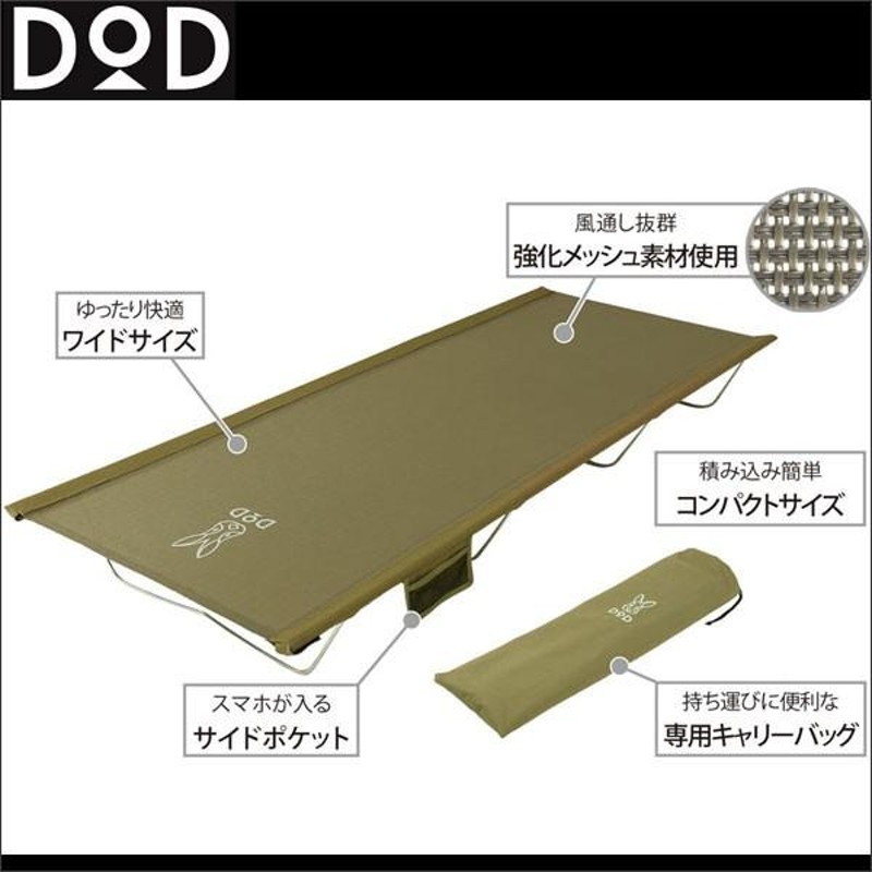 ドッペルギャンガーコット 2個セット】ドッペルギャンガー DOD コット