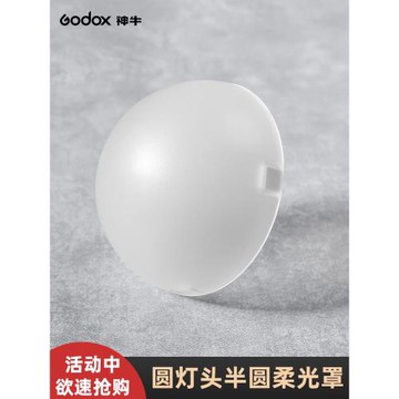 神牛相機閃光燈V1 V860III半圓自動吸附柔光罩柔光球AKR1光效附件