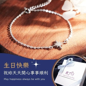 【ART64快速出貨】天秤座生日快樂♎純銀祝福手鍊 極簡方鑽 女生手鍊 生日禮物 附包裝