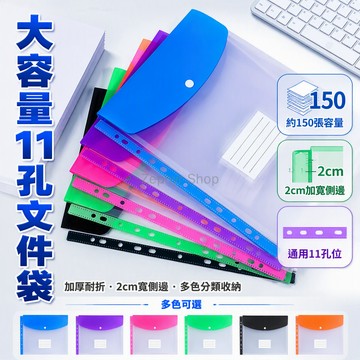 台灣出貨 A4文件袋 11孔活頁夾 橫款加厚 PP防水 側邊標籤袋 辦公收納資料夾 學生檔案整理