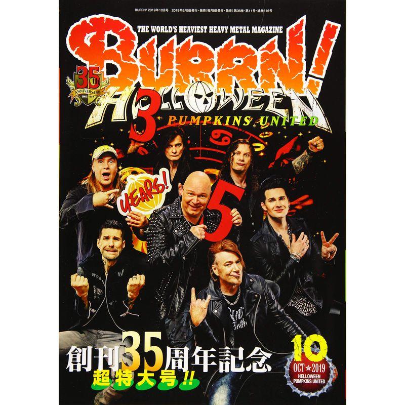 BURRN (バーン) 2019年 10月号