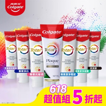 高露潔全效抗牙菌斑牙膏+全效溫和美白牙膏超值組
