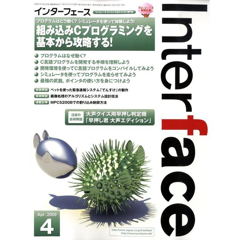 Interface (インターフェース) 2009年 04月号 雑誌