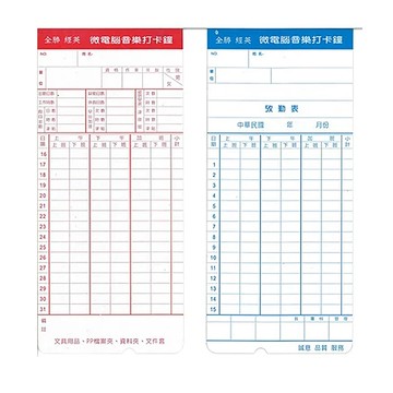 [家速配]電腦考勤卡(有孔)-100入