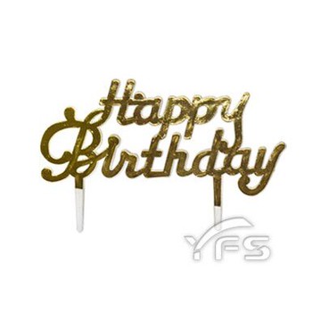 英文生日快樂片 (生日插片/慶生插牌/蛋糕插牌/蛋糕配件/標語)【裕發興包裝】SY210