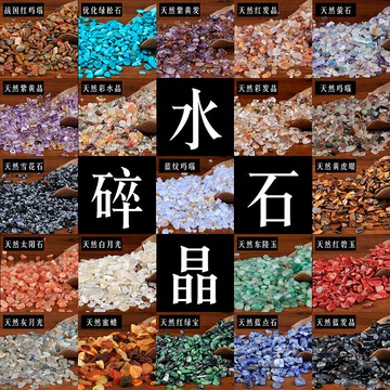 天然水晶凈化消磁石月光石碎石多肉花盆魚缸石頭原石瑪瑙小石子
