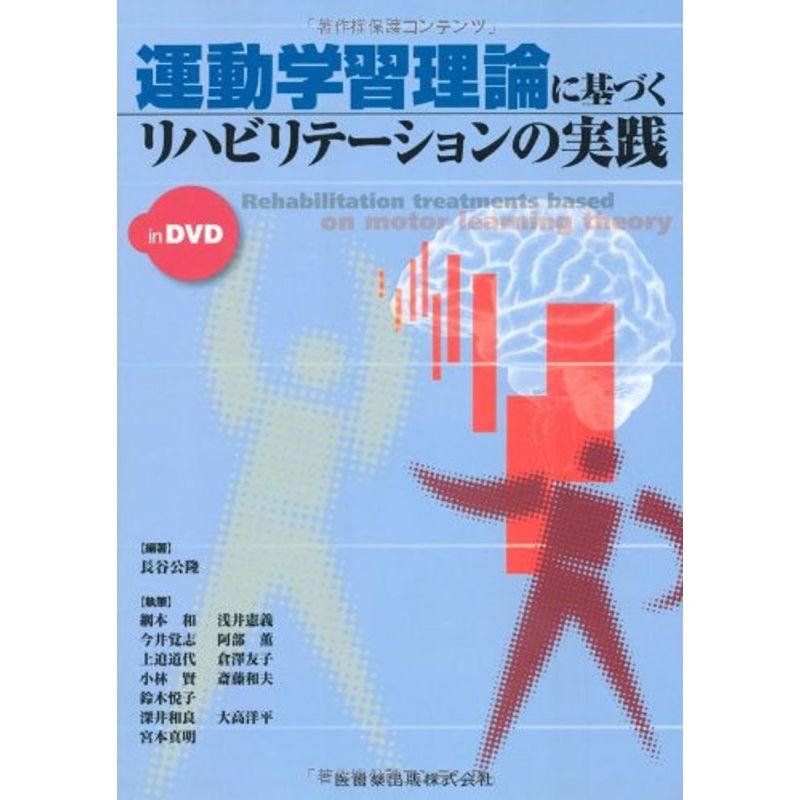 運動学習理論に基づくリハビリテーションの実践