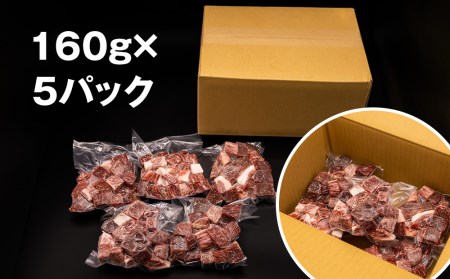 沖縄県産黒毛和牛　「サイコロステーキ」800g（160g×5パック）