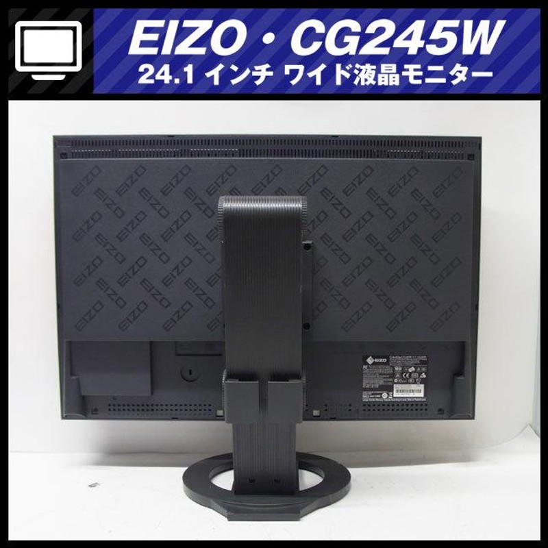 ☆EIZO・ColorEdge CG245W・24.1インチ液晶モニタ/キャリブレーション ...