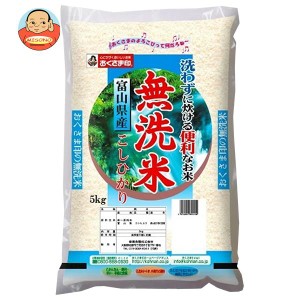 幸南食糧 無洗米富山県産こしひかり 5kg×1袋入｜ 送料無料