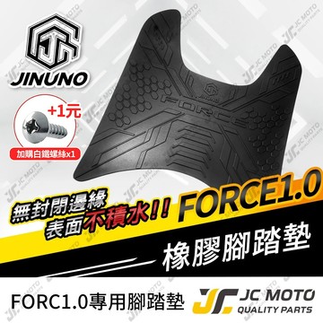 【JC-MOTO】 FORCE1.0 腳踏墊 踏墊 橡膠腳踏墊 防滑墊 排水墊  機車腳踏墊