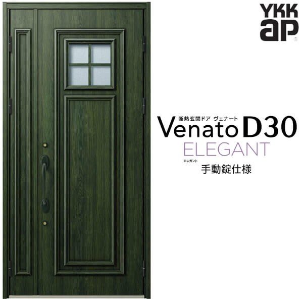 玄関ドア Ykkap ヴェナート D30 E04 親子ドア 入隅用 手動錠仕様 W1135 H2330mm D4 D2仕様 断熱 玄関ドア Ykk Venato 新設 おしゃれ リフォーム 通販 Lineポイント最大0 5 Get Lineショッピング