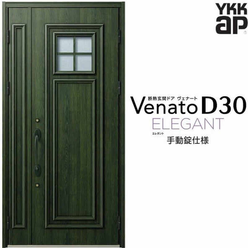 玄関ドア Ykkap ヴェナート D30 E04 親子ドア 入隅用 手動錠仕様 W1135 H2330mm D4 D2仕様 断熱 玄関ドア Ykk Venato 新設 おしゃれ リフォーム 通販 Lineポイント最大0 5 Get Lineショッピング