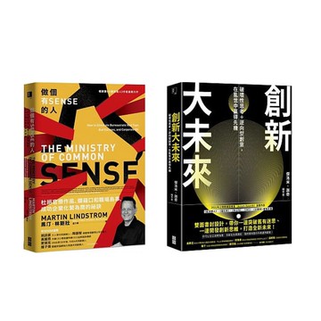 【富比士＆Inc.重點推薦】《做個有SENSE的人》+《創新大未來》