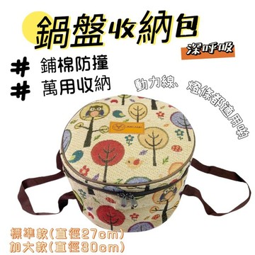【小麋鹿】森呼吸 露營收納包  燈條收納包 延長線收納袋 動力線收納袋 鍋具袋  廚具袋 收納袋 鍋包 收納袋 戶外