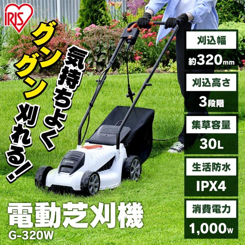 芝刈り機 電動 家庭用 芝刈機 アイリスオーヤマ 草刈り機 電動 軽量