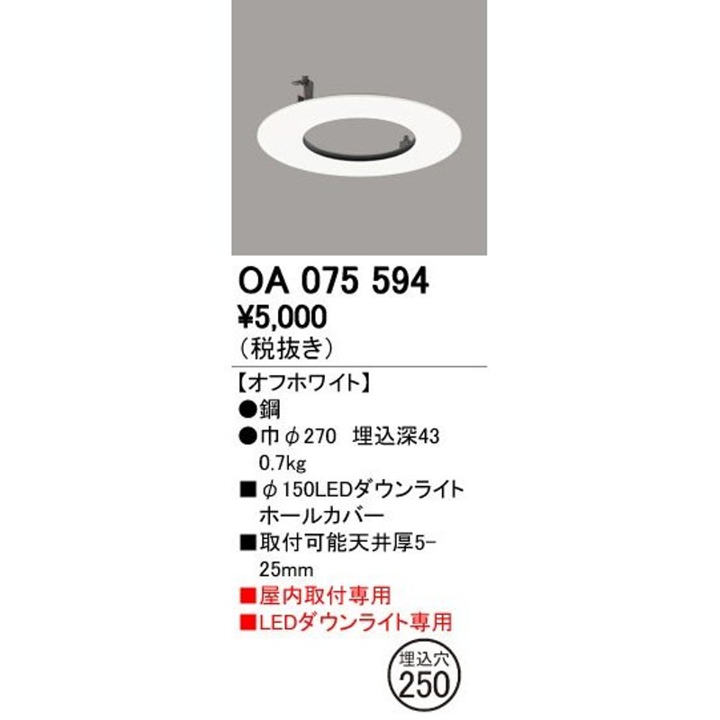 オーデリック 施工用部材・部品 【OA 075 594】 店舗・施設用照明 テクニカルライト 【OA075594】 通販  LINEポイント最大0.5%GET | LINEショッピング