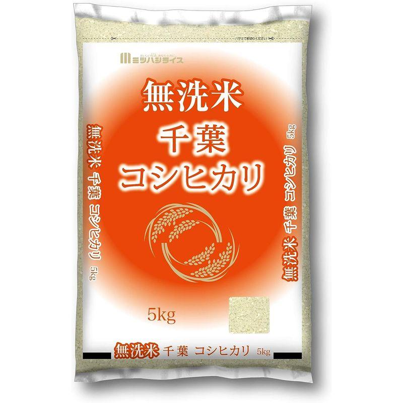 精米 千葉県産 無洗米 コシヒカリ 5kg 令和4年産